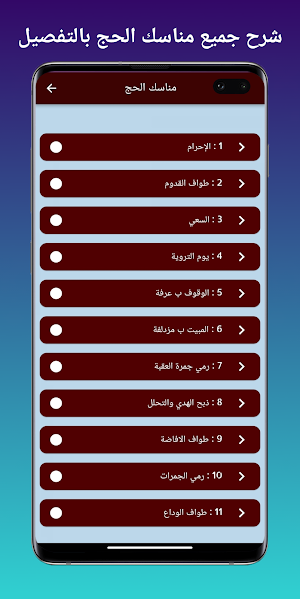 الحج : مناسك الحج كاملة Screenshot 2