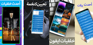رنات ايفون-خلفيات 2023 بدون نت Screenshot 1