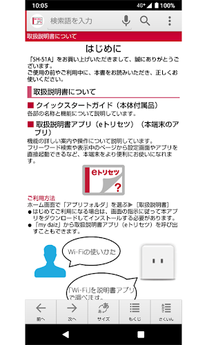 SH-51A　取扱説明書 Screenshot 1
