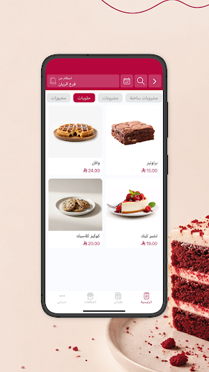كيك الجمعة | The Friday Cake Screenshot 2