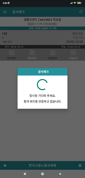 KELI 모바일출결 (교육생용) Screenshot 1