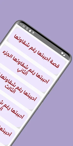 قصص مغربية:أحببتها رغم شقاوتها Screenshot 1