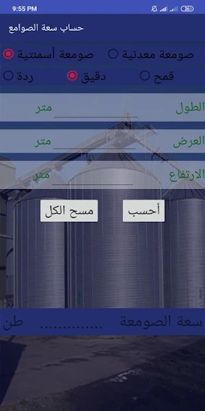 الطحان المصري Egy Miller Screenshot 3