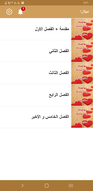 نوفيلا رومانسية Screenshot 3