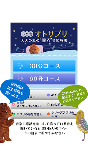 眠る音楽療法 大人の為の睡眠導入　～オトサプリ～（無料版） Screenshot 2
