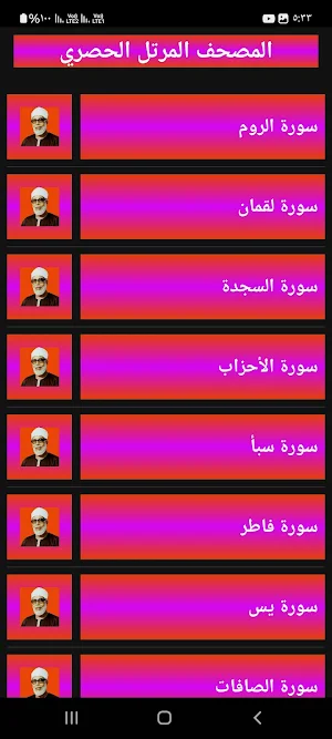 خليل الحصري قران كريم بدون نت Screenshot 3