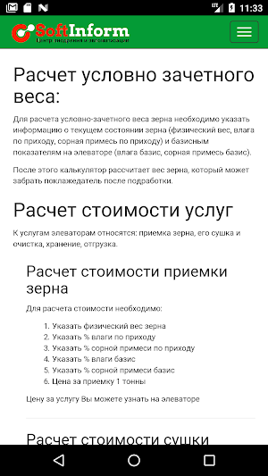 Элеваторный калькулятор Screenshot 1