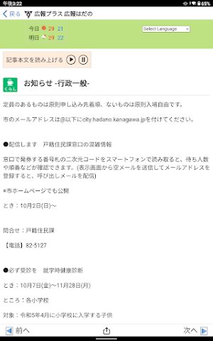 広報プラス-広報はだの- Screenshot 3