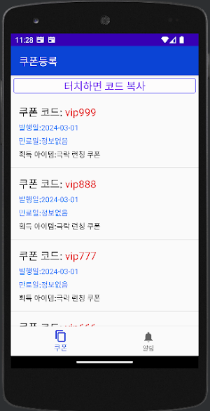 극락 쿠폰 Screenshot 1