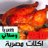 اكلات مصرية مشهورة |بدون نت