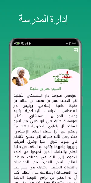 مدرسة دار المصطفى Screenshot 1