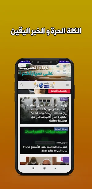 أخبار الفجر المغربية Screenshot 0