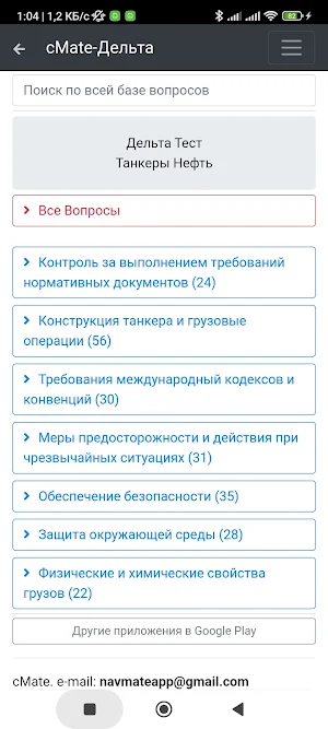 Танкер - Нефть. Дельта тест Screenshot 1