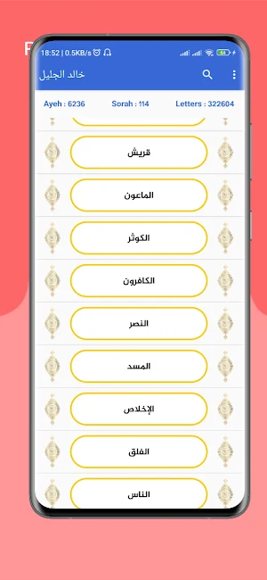 القرآن الكريم شيخ أحمد الحذيفي Screenshot 2