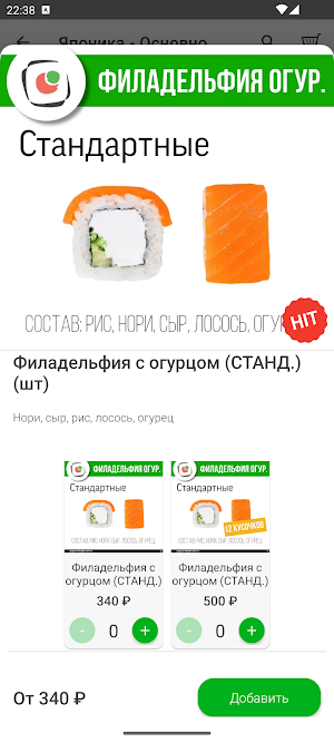 Японика - доставка в Арзамасе Screenshot 3