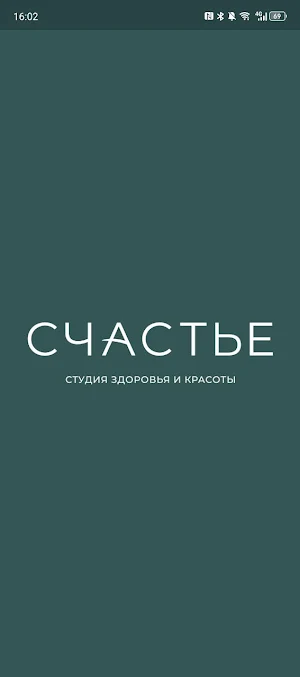 СЧАСТЬЕ • студия Screenshot 0