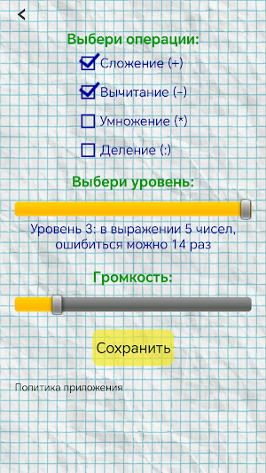 Вычисляй быстро Screenshot 1
