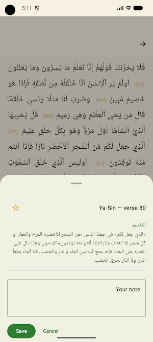 القران الكريم مع التفسير Screenshot 2