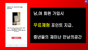 중년캠 - 영상만남,영상대화,스피드폰팅,영상톡,폰팅 Screenshot 0