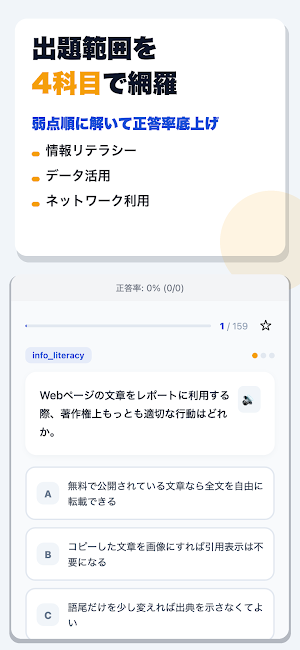 情報検定 情報活用試験 合格ドリル Screenshot 1