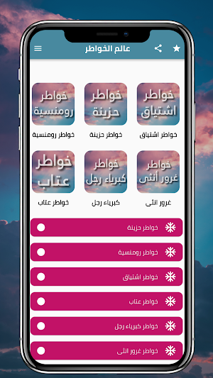 خواطر Screenshot 1