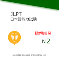 JLPT N2 Listening Training