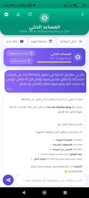 Moneyly – AI Expense Manager Screenshot 1
