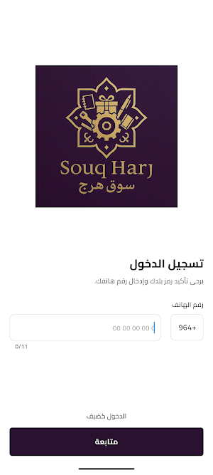 Souq Harj Screenshot 3