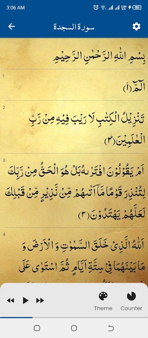 Surah Sajdah سورة السجدة Screenshot 2