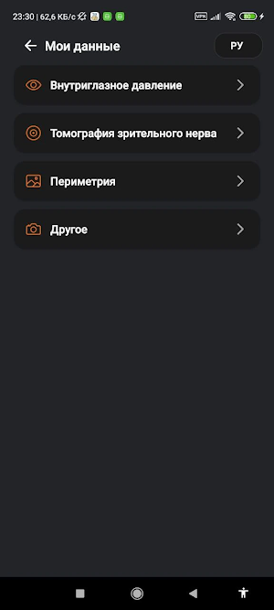 MyGlaucoma App Screenshot 1