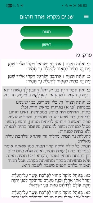שניים מקרא ואחד תרגום Screenshot 1