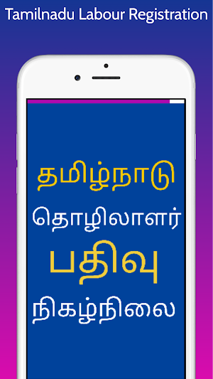 Tamilnadu Labour Registration Screenshot 0