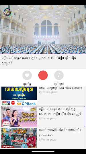ចម្រៀងខារ៉ាអូខេ និងថតសម្លេង Screenshot 1