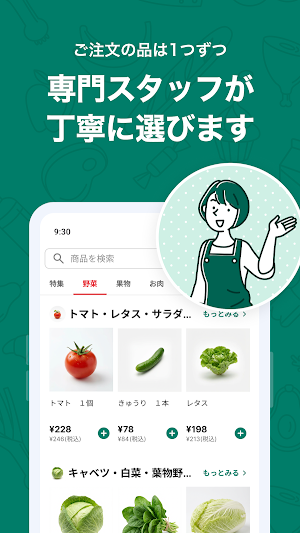 マツヤネットスーパー Screenshot 3