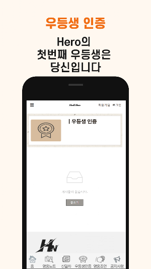 영웅노트 Screenshot 2