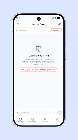 LawAI.GE Screenshot 0