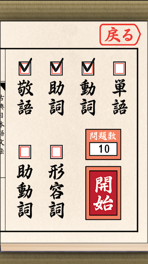 日本古典文法 Screenshot 3