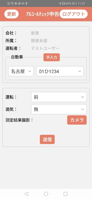 DRACHE ～ アルコール検知システム Screenshot 1