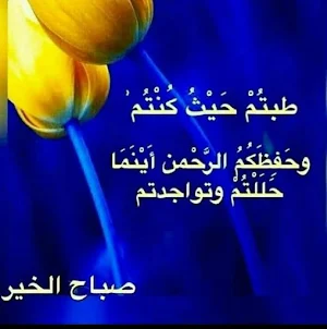 صباح الخير Screenshot 0