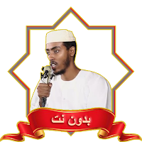 عفيف محمد تاج قران MP3 بدون نت