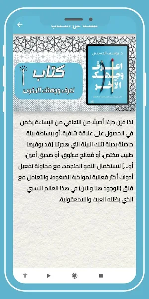كتاب اعرف وجهتك الاخرى_بدون نت Screenshot 1