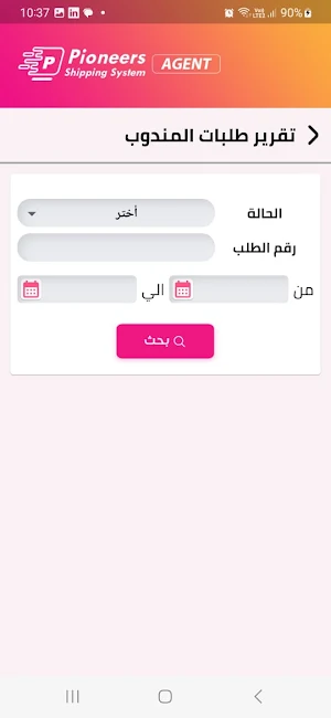 Xexpress Agent Screenshot 2