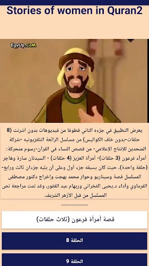 Stories of women in Quran2 Screenshot 0