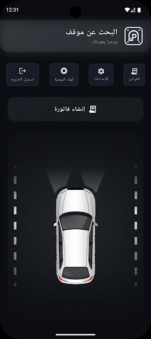 باركن الوافي Screenshot 2