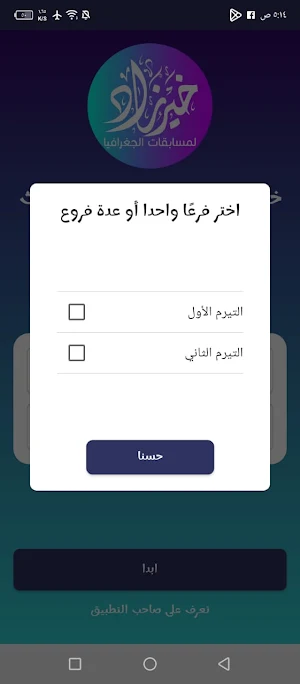 خير زاد في الجغرافيا 3 ثانوي Screenshot 3