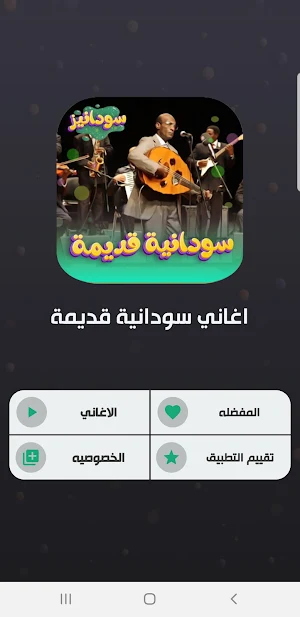 اغاني سودانية قديمه Screenshot 1