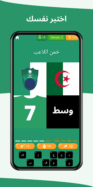 خمن اللاعب - الأهلي السعودي Screenshot 1