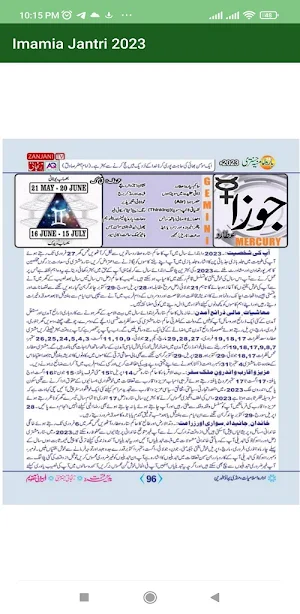 Imamia Jantri 2023 Screenshot 2