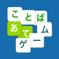 ことば-あたり