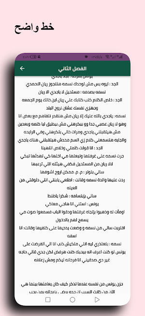 رواية نسمة الريان Screenshot 2